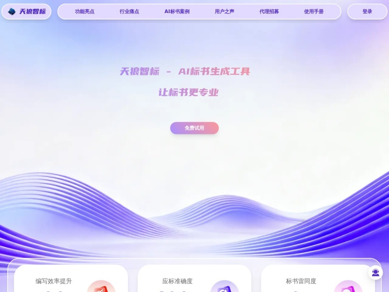 天狼星AI标书
