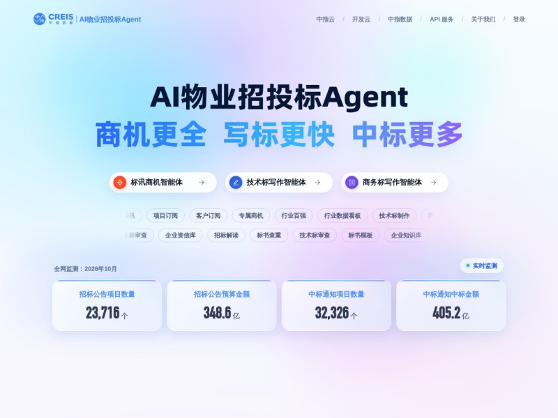 中指物业AI招投标Agent