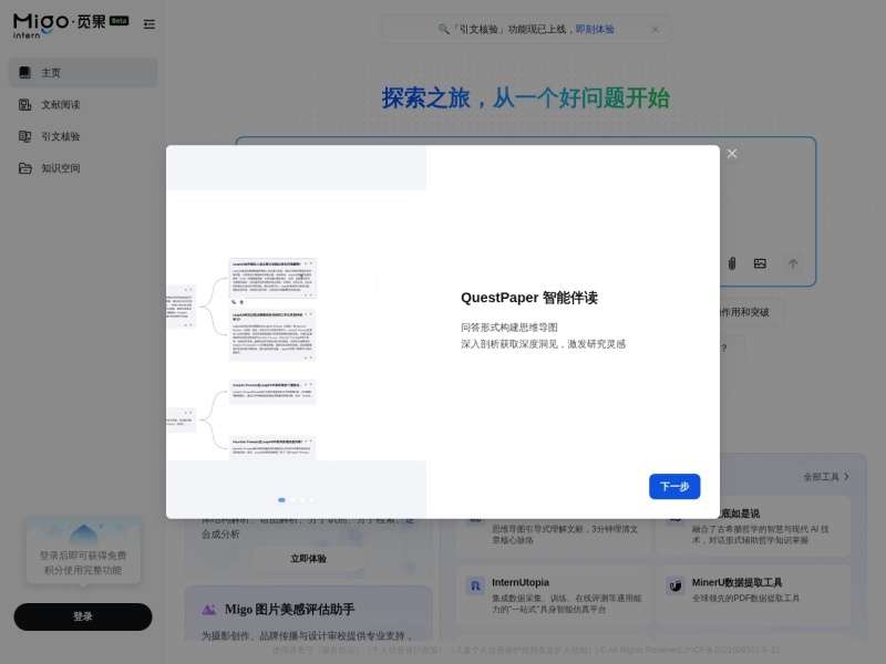 觅果·Migo