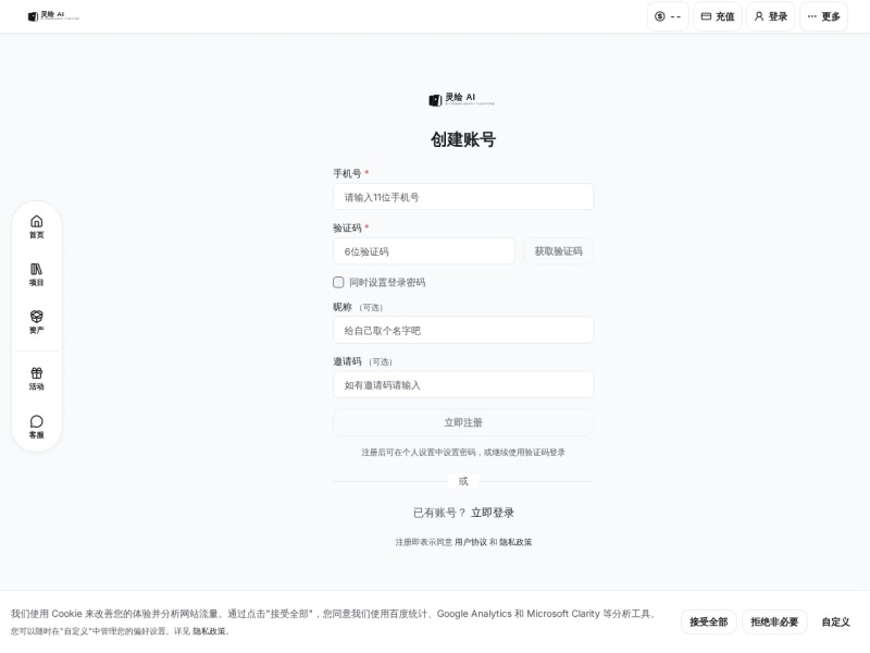 灵绘AI