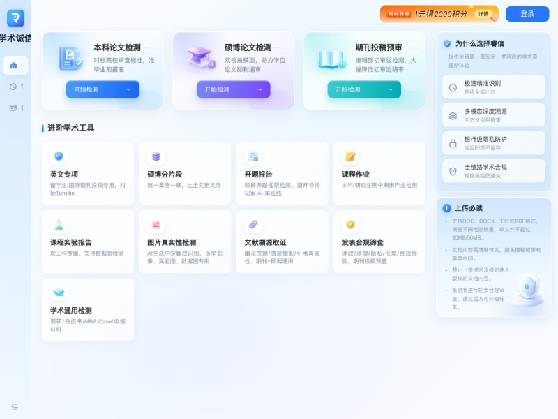 睿信学术诚信平台