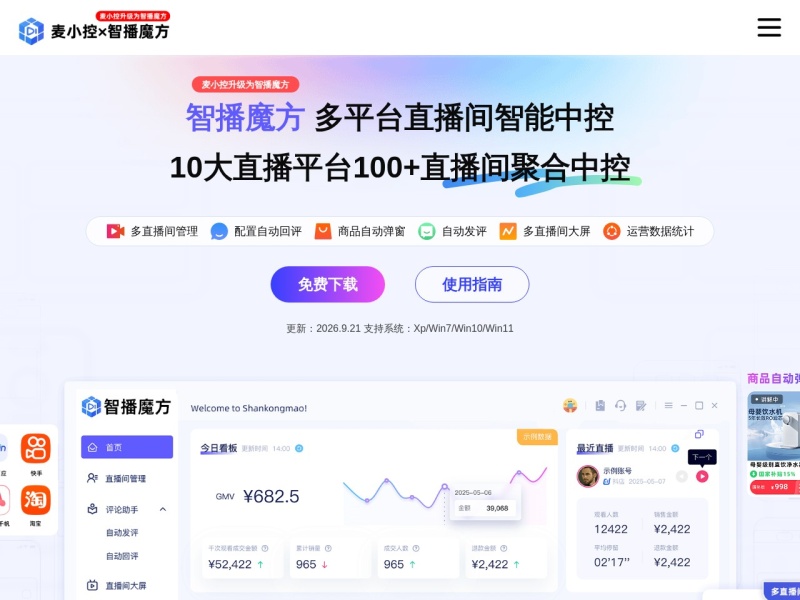 麦小控