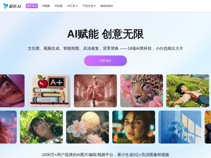 移乐AI