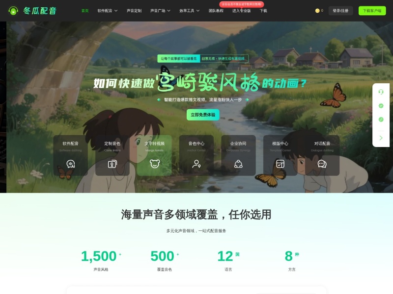 冬瓜配音