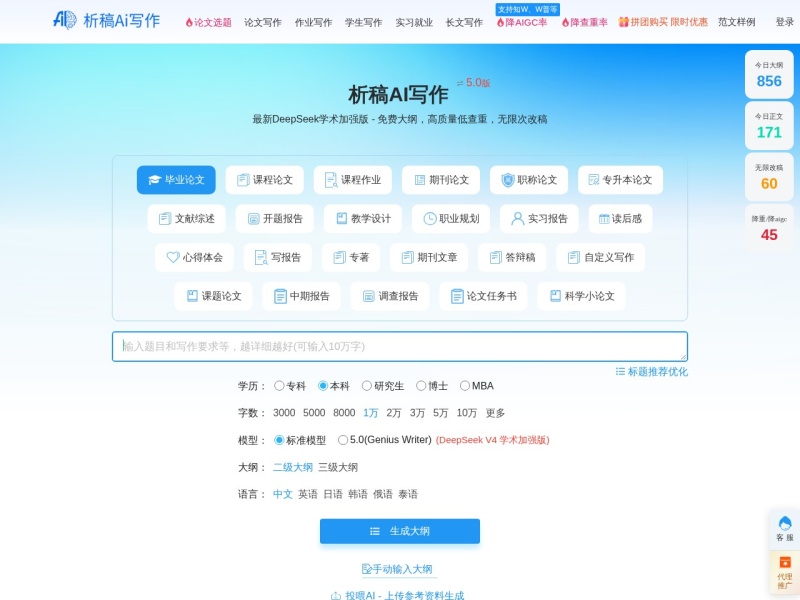 析稿Ai写作