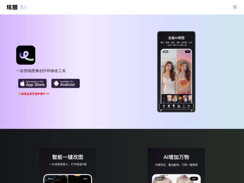 炫图AI