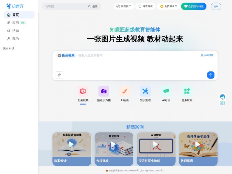 知鹿匠