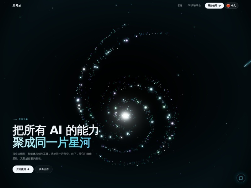 星爷AI