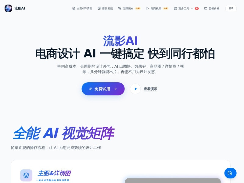 流影AI