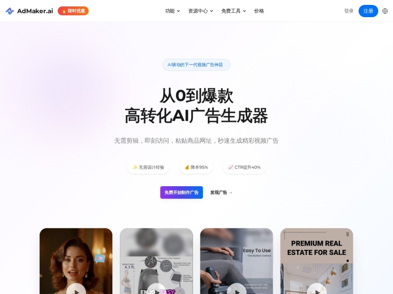 AdMaker AI