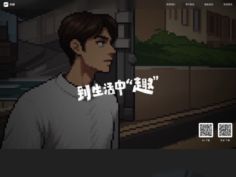 妙刷AI