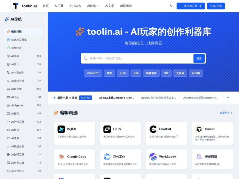 toolin.ai