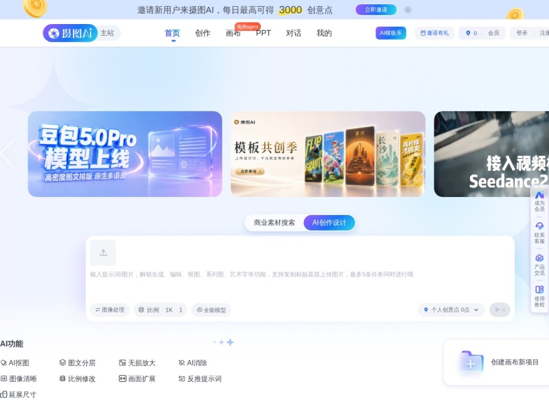 摄图AI