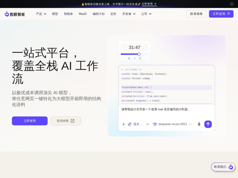 数眼智能
