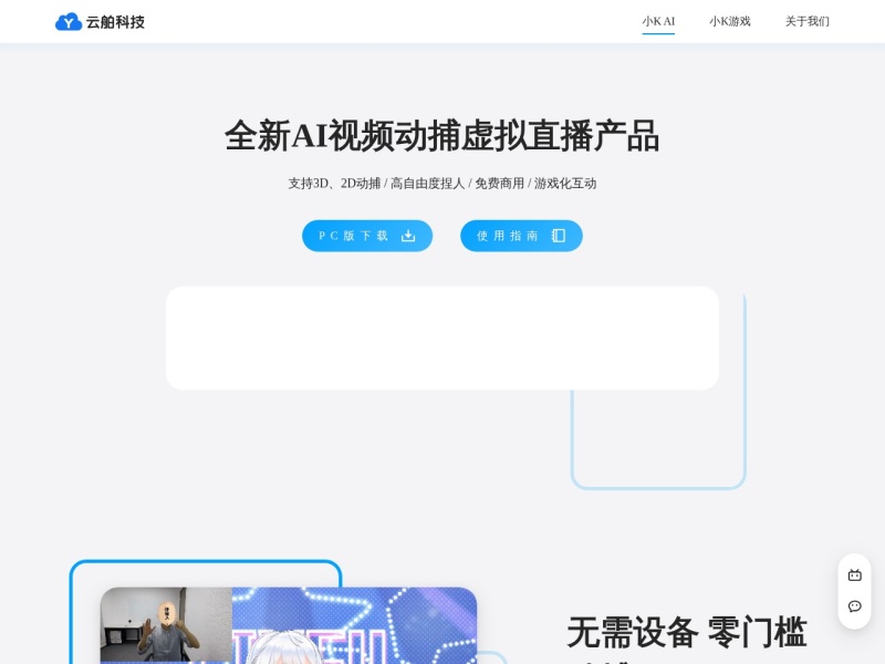 小K直播姬