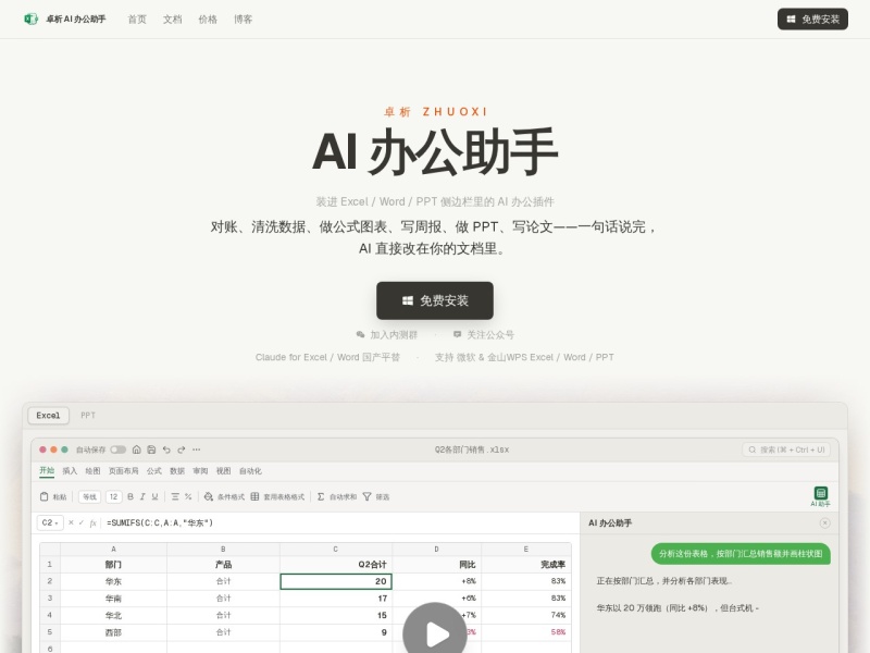 卓析AI办公助手