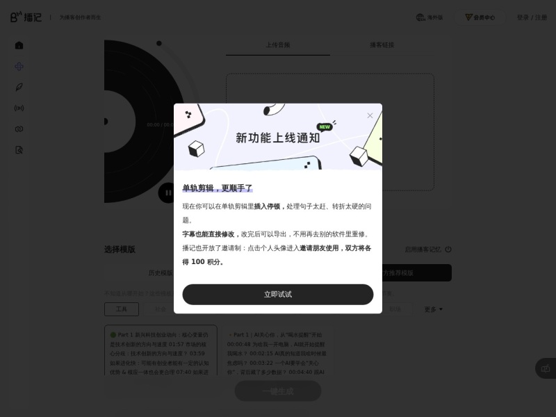 播记