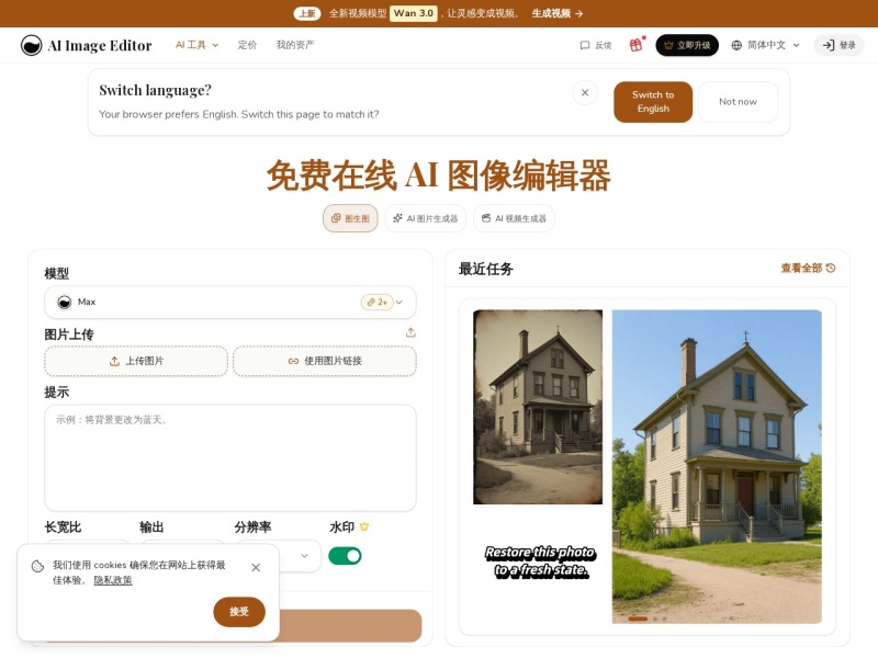 AI图像编辑器