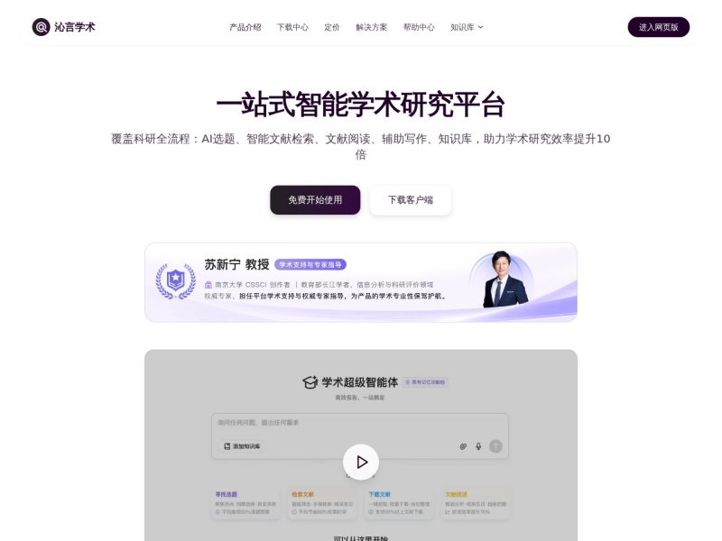沁言学术