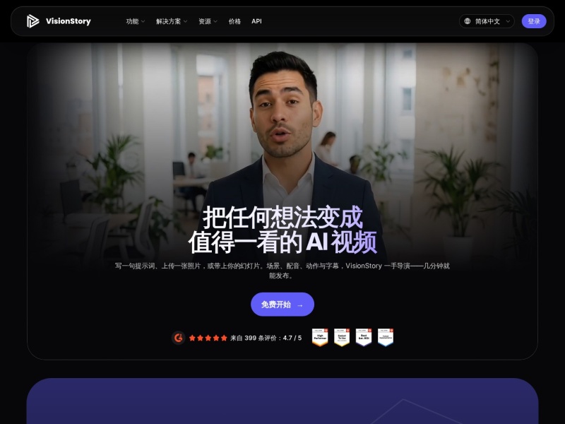VisionStory