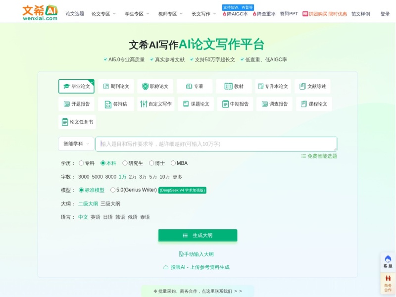 文希AI写作