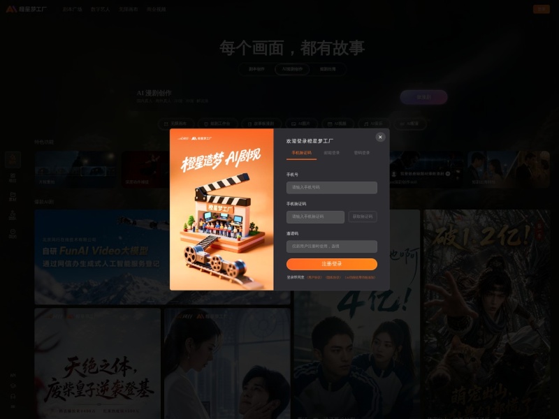 橙星梦工厂