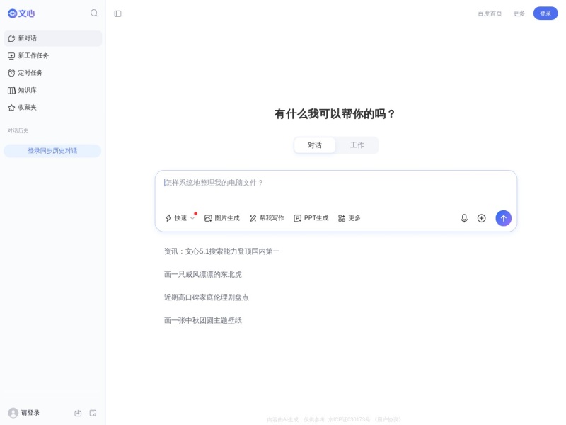 文小言创作者平台