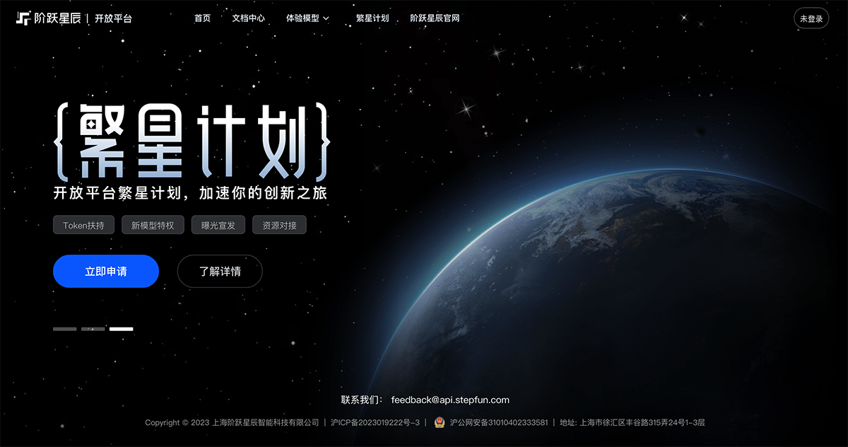 阶跃星辰开放平台