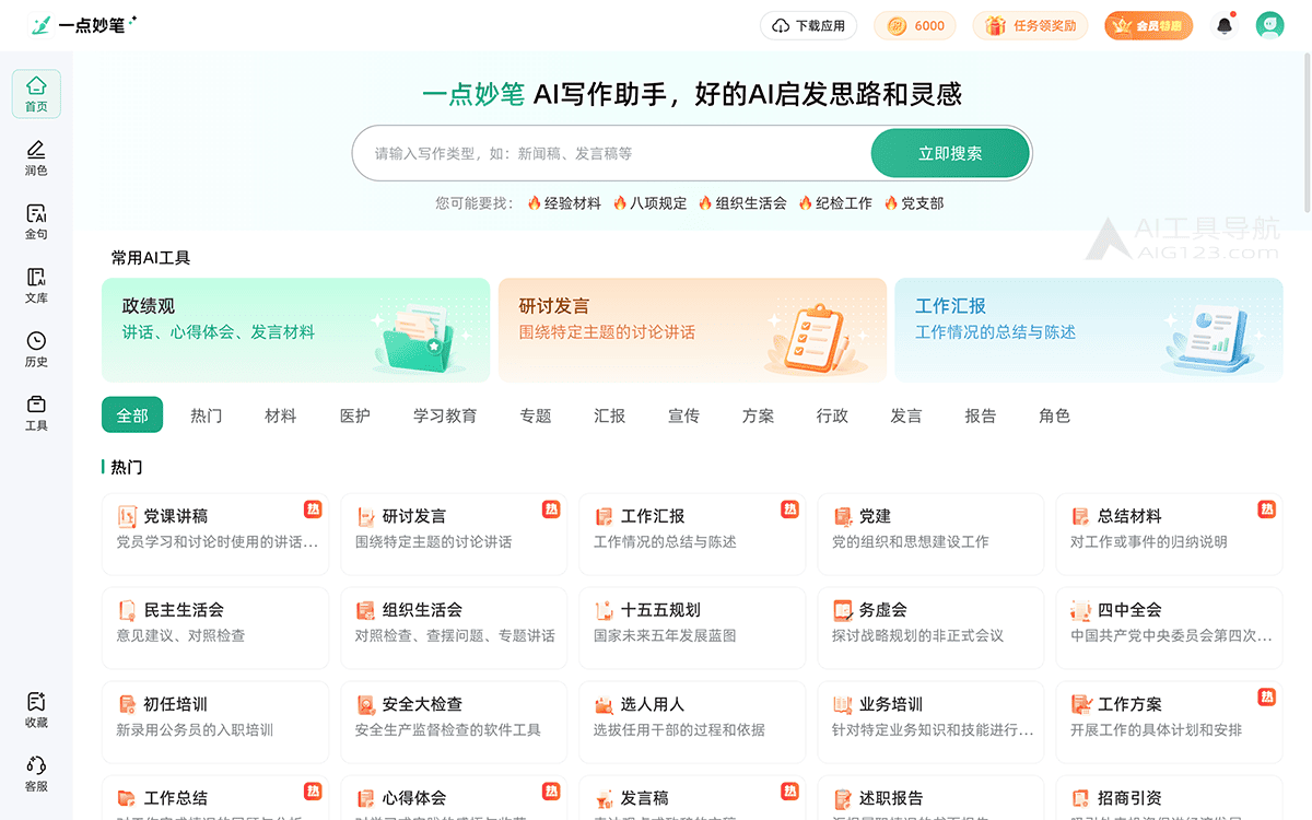 一点妙笔官网截图 一点妙笔