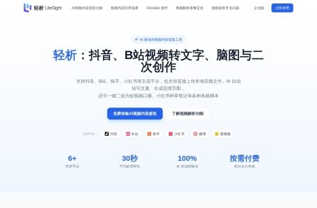 轻析LiteSight