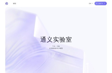 通义万相