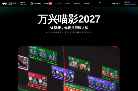 万兴喵影