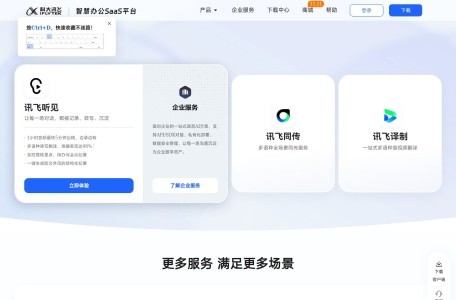 讯飞听见