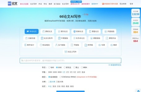 66论文