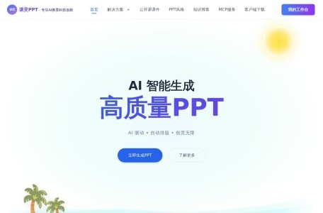 课灵PPT
