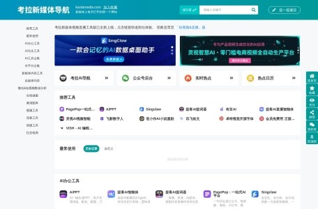 考拉新媒体导航