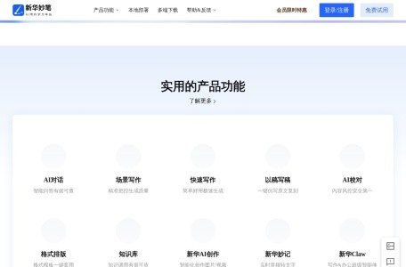 新华妙笔