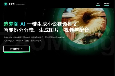 造梦阁AI