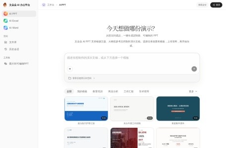 文朵朵AI办公平台