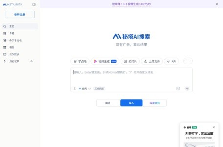秘塔AI搜索