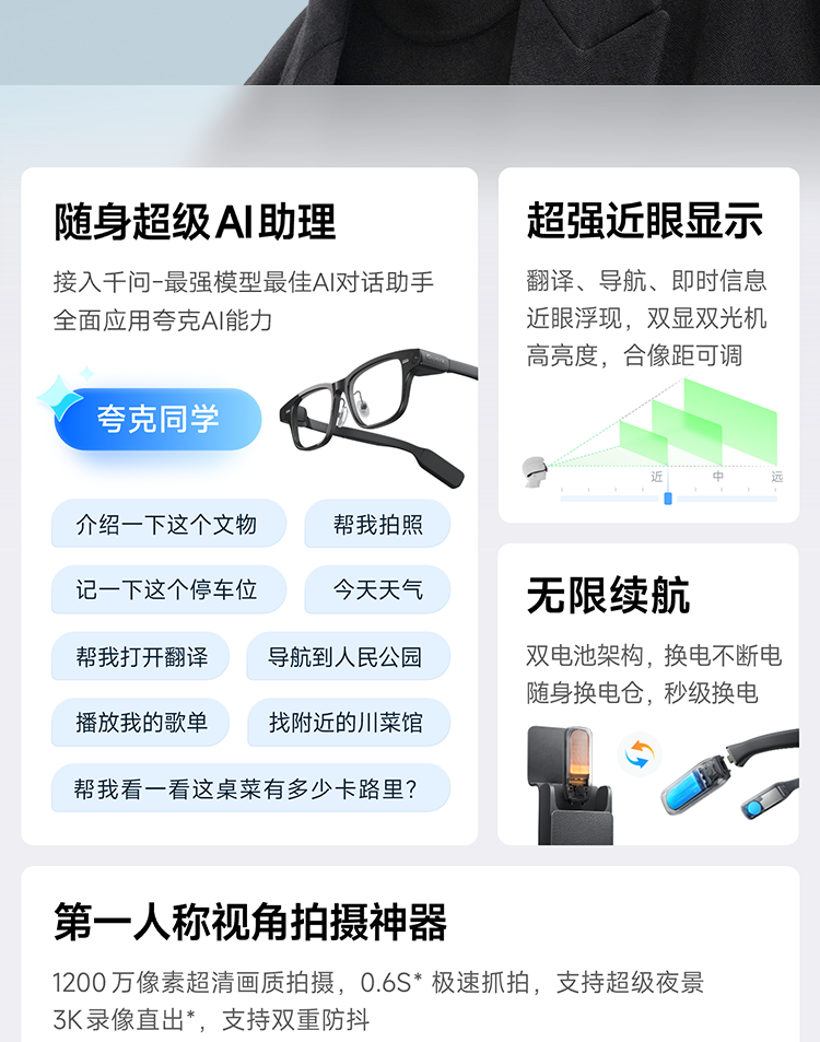 夸克AI眼镜
