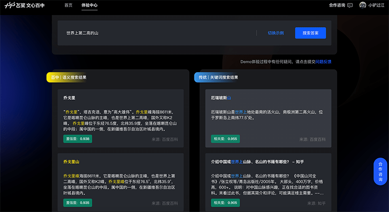 百度文心百中
