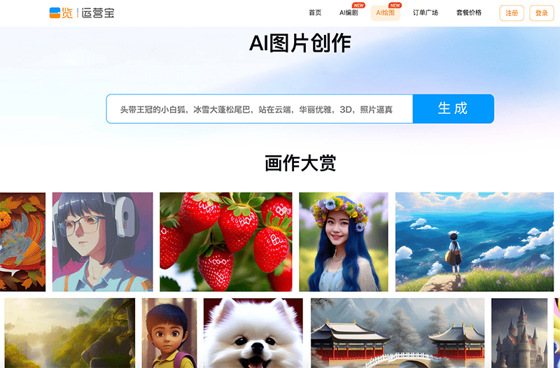 一览AI绘图