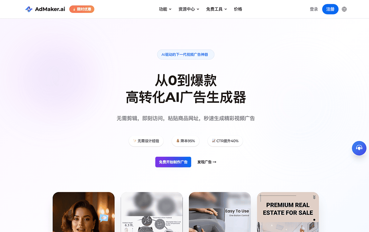 AdMaker AI