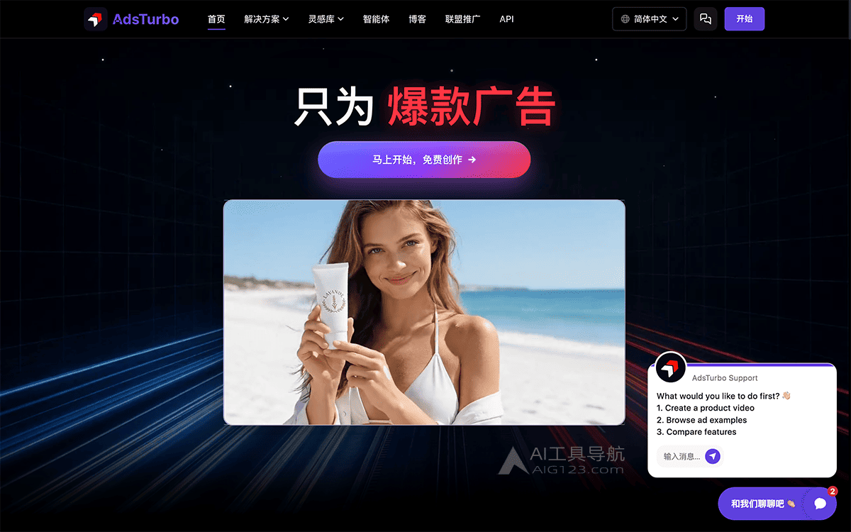 AdsTurbo官网首页 AdsTurbo