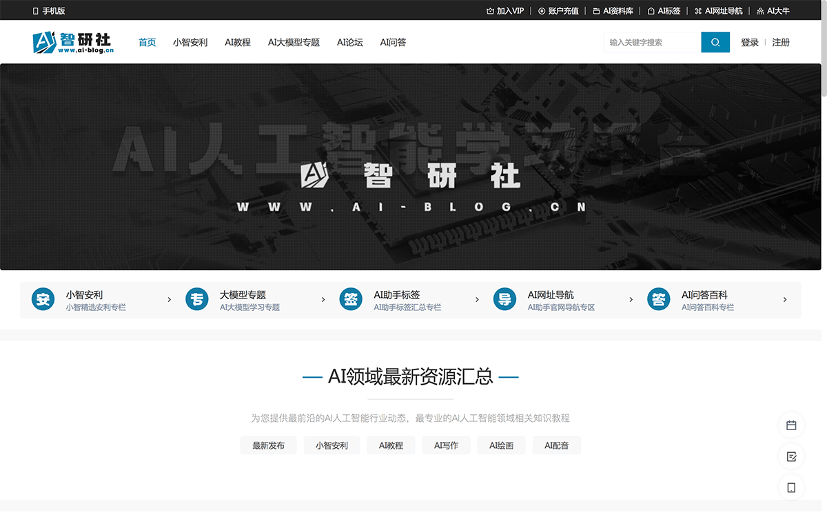 AI智研社