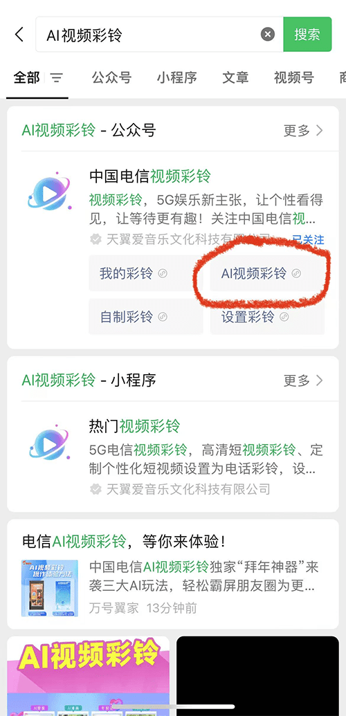 AI彩铃拜大年