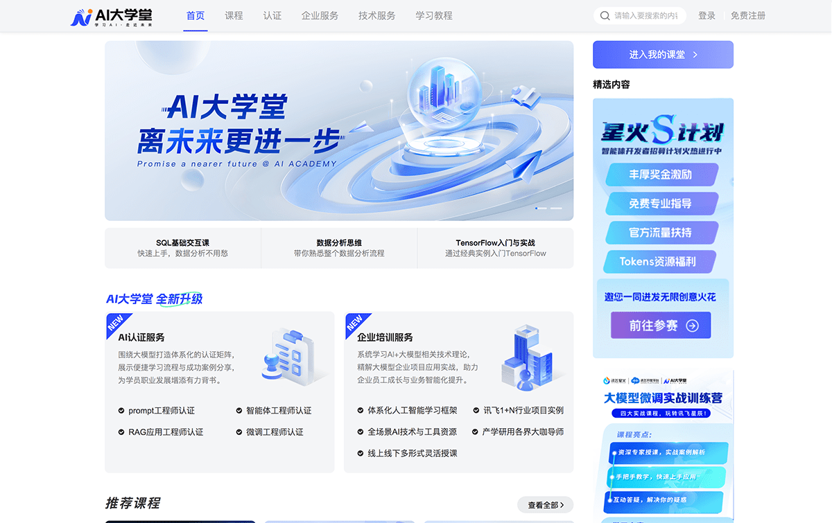 AI大学堂