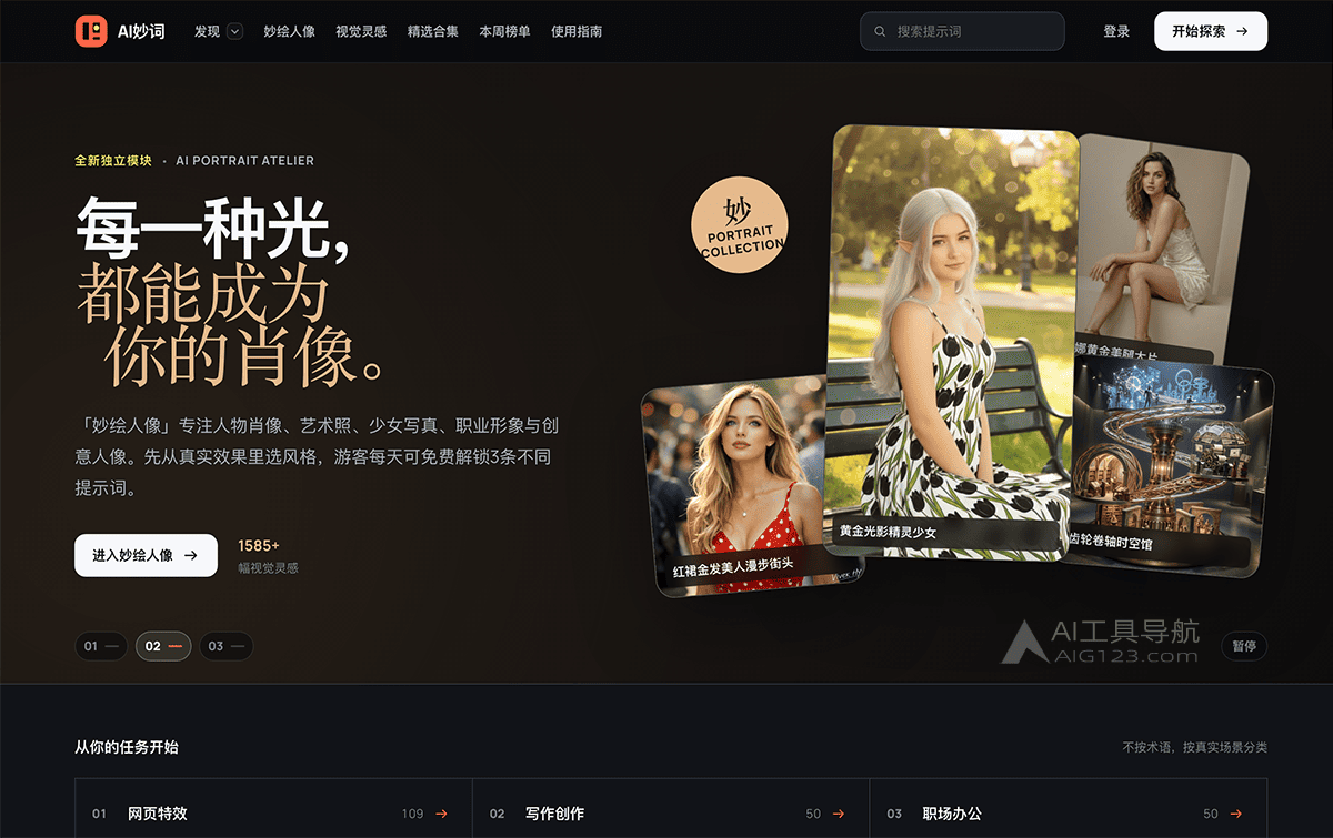 AI妙词官网首页 AI妙词