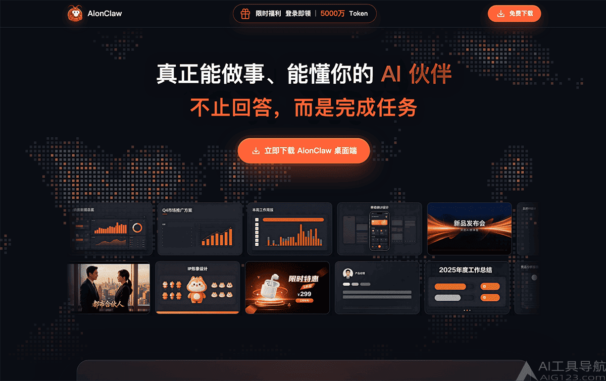 AionClaw官网首页 AionClaw